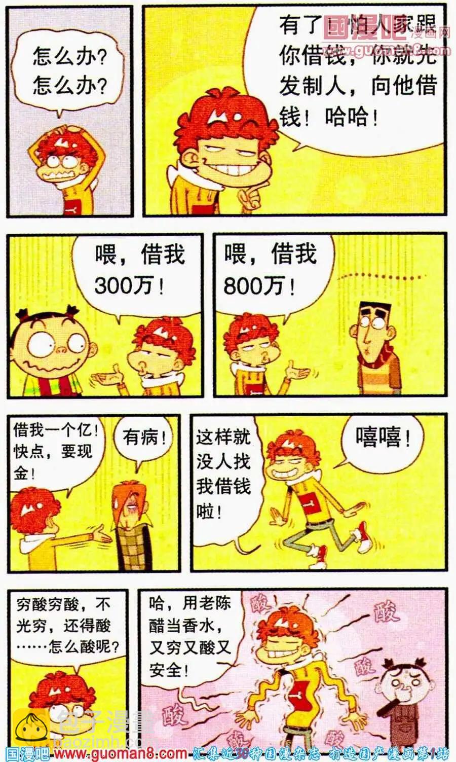 第194期-第90话