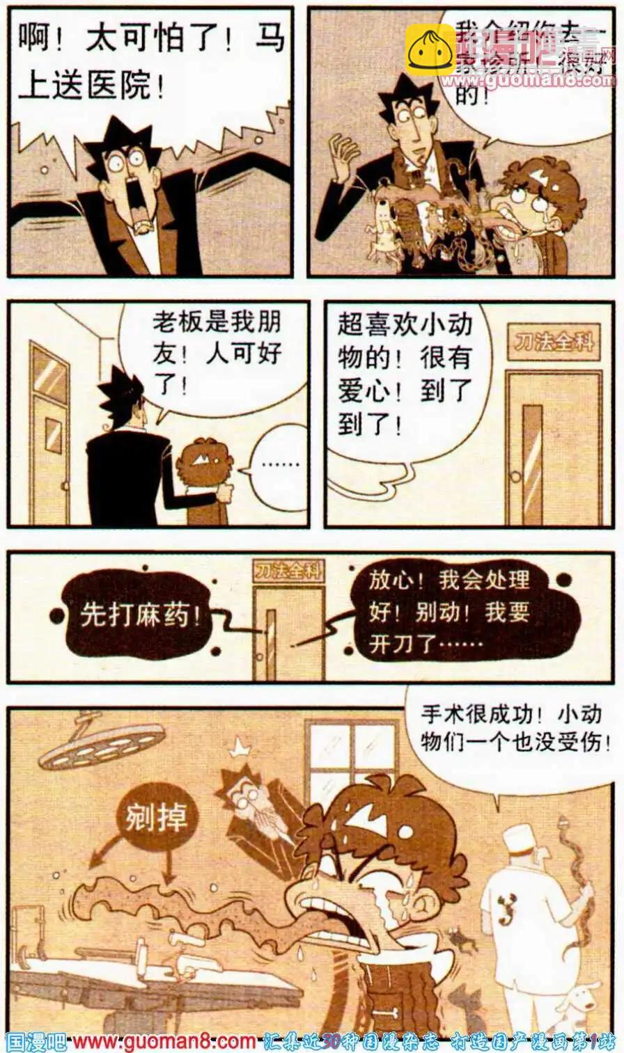 第196期-第92话