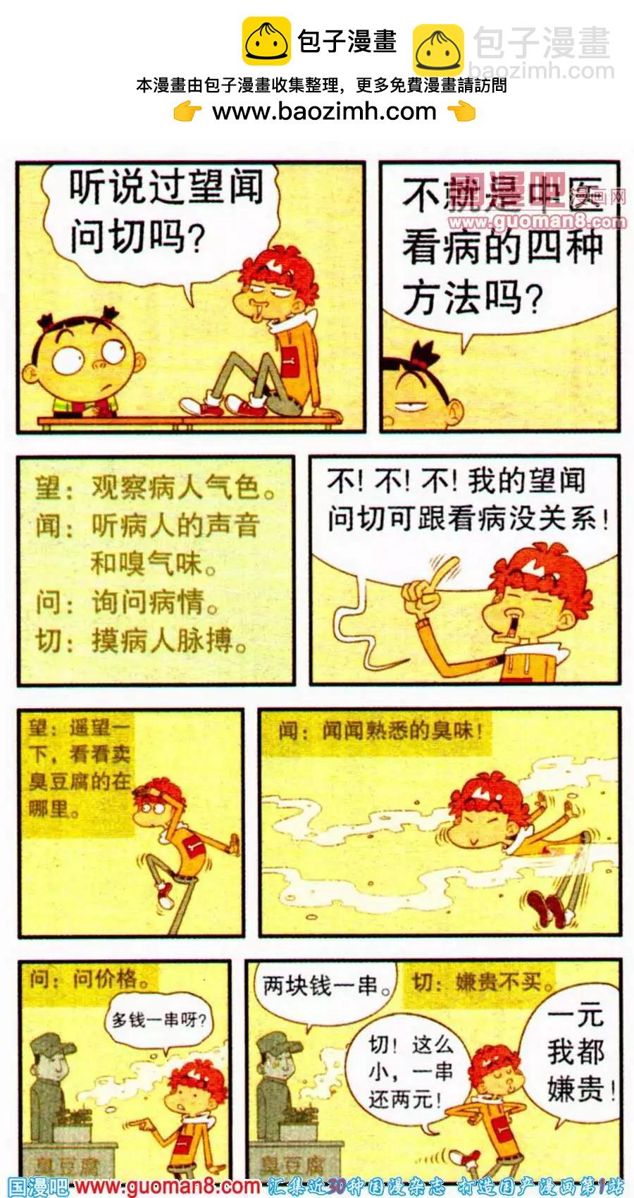 第198期-第94话