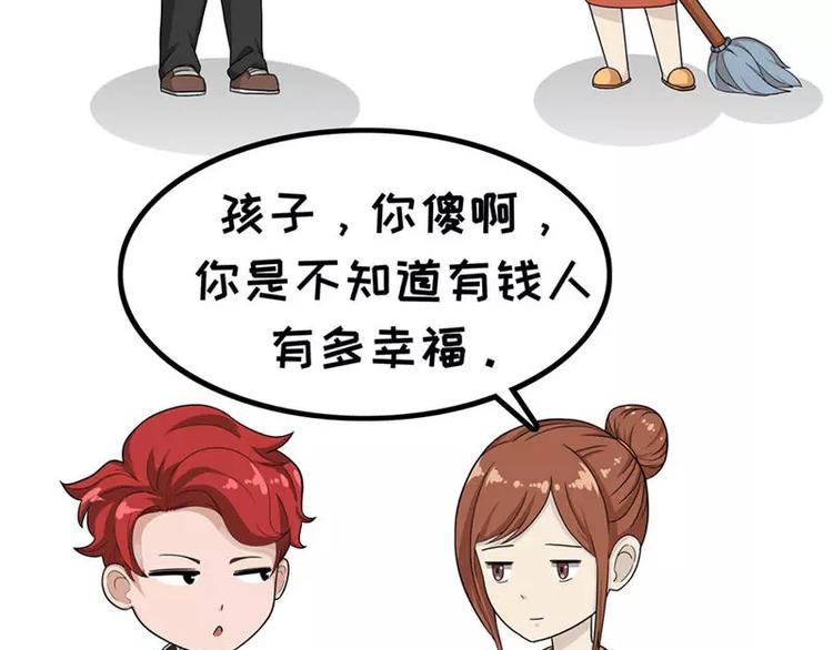 第2话 有钱的不幸生活-第2话