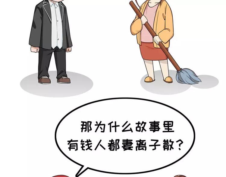 第2话 有钱的不幸生活-第2话