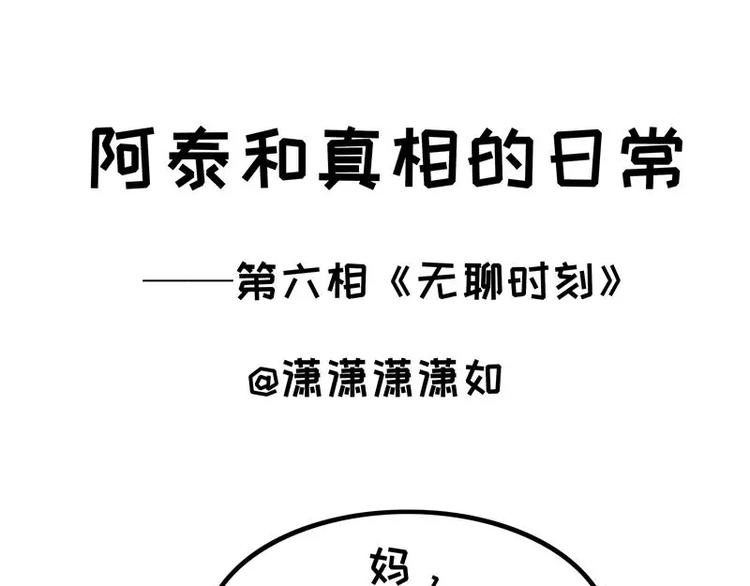 第6话 无聊时刻-第6话