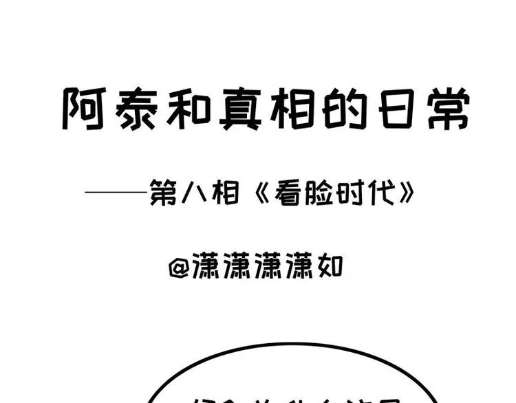 第8话 看脸时代-第8话