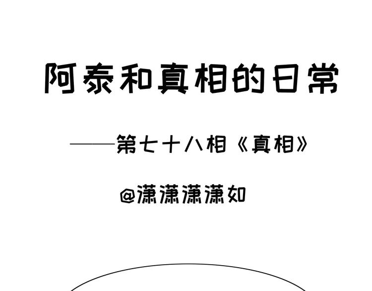 第78话 真相-第78话