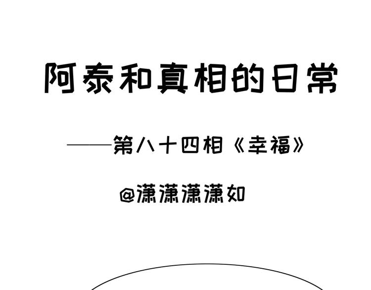 第84话 幸福-第84话