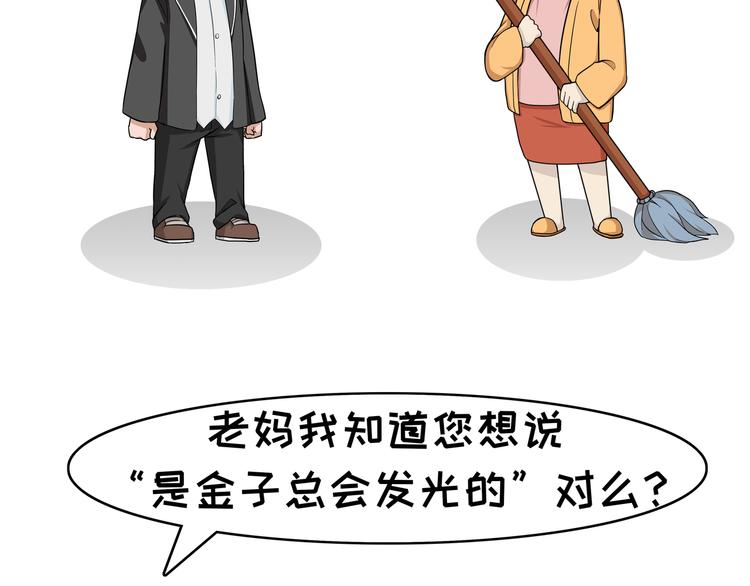 第100话 是金子总会发光-第100话