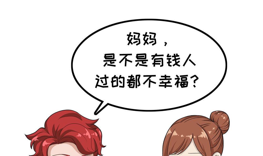 第2话 有钱的不幸生活-第2话