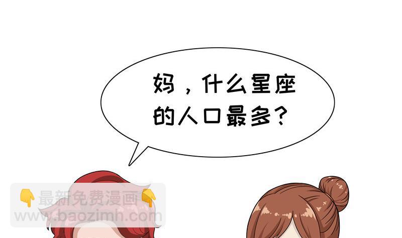 第20话 人口最多的星座-第20话