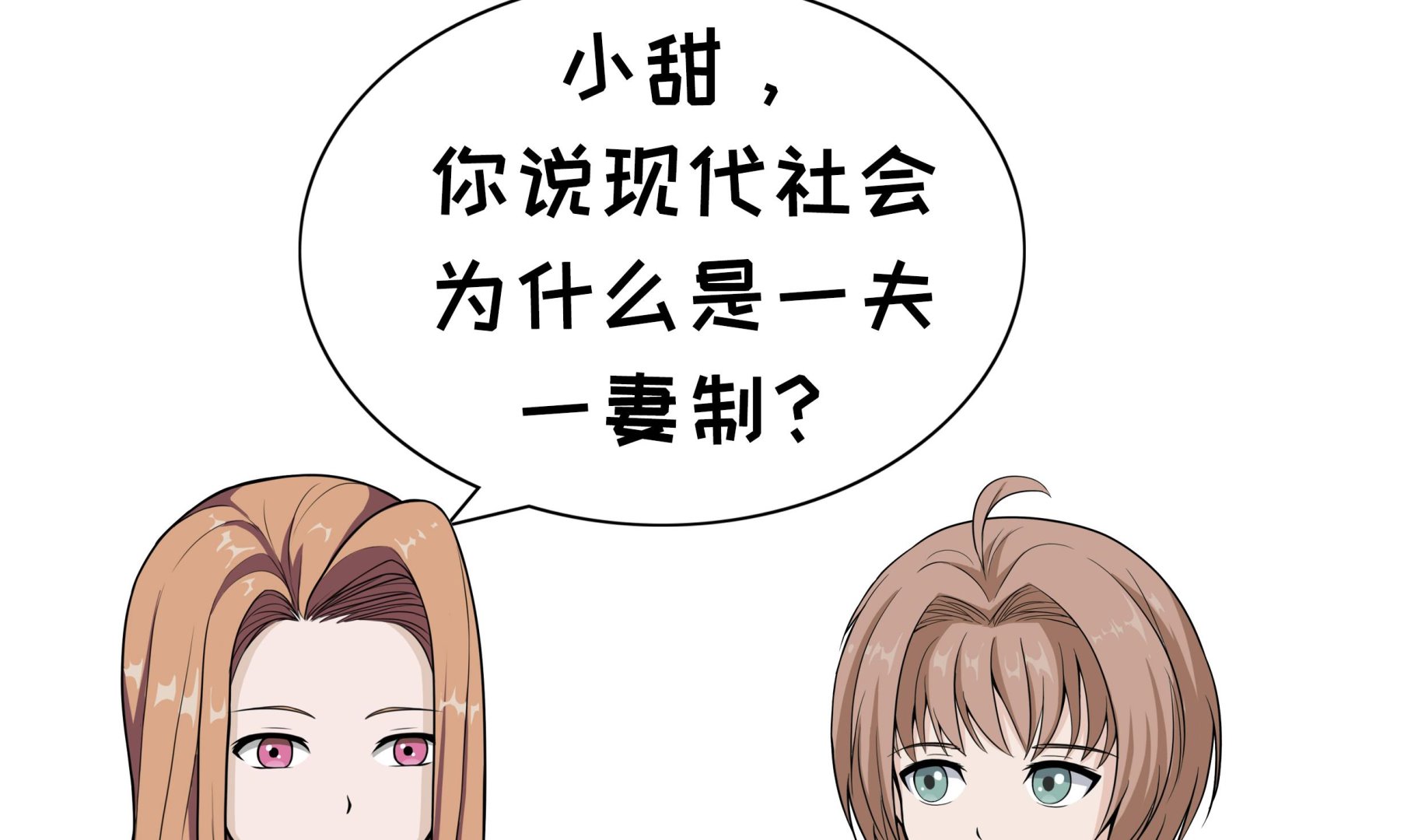 第70话 一夫一妻制-第70话