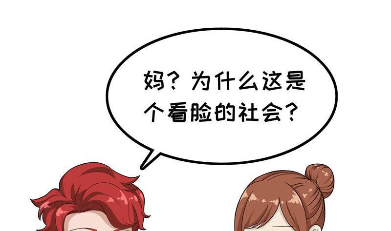 第8话 看脸时代-第8话