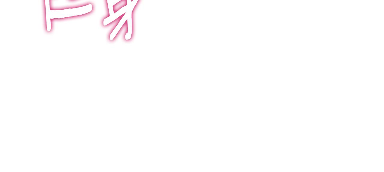 第54话 你是属于我的(1/6)-第54话