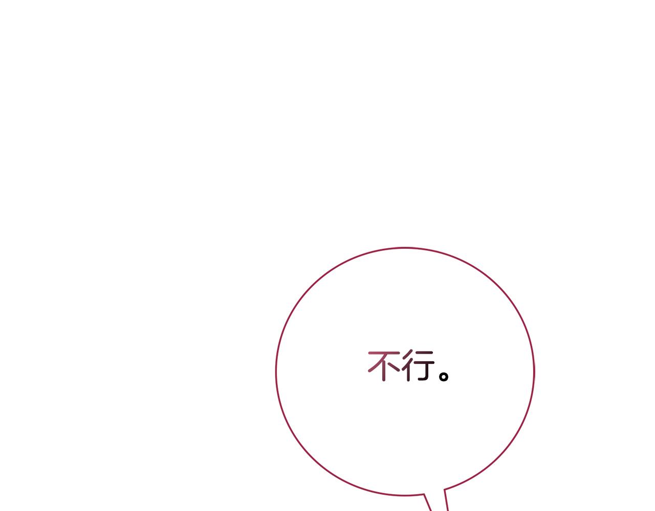 第54话 你是属于我的(1/6)-第54话