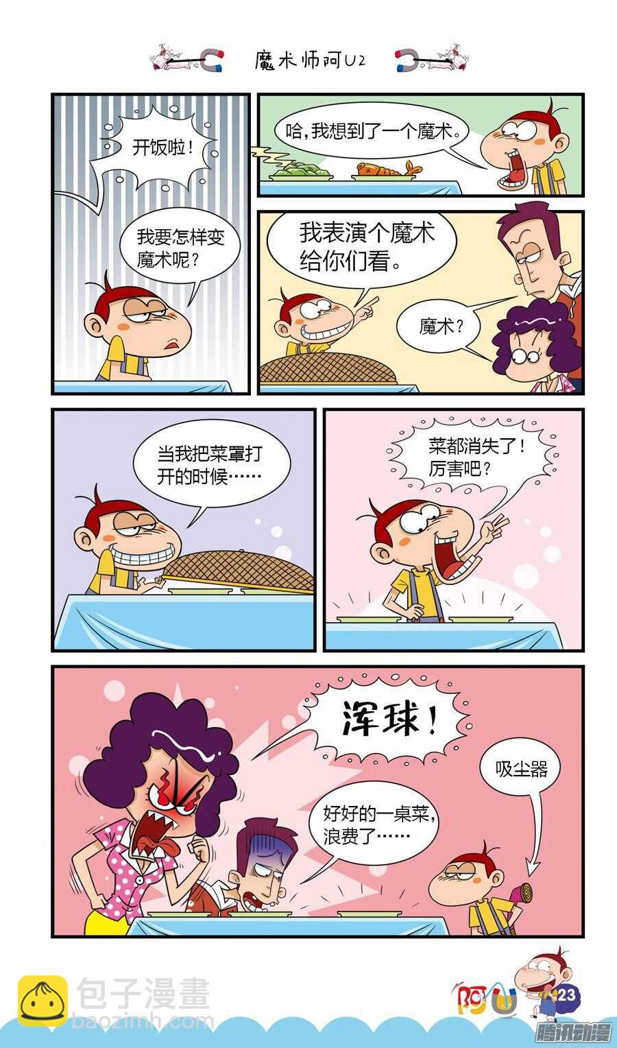 第23册 03章-第138话