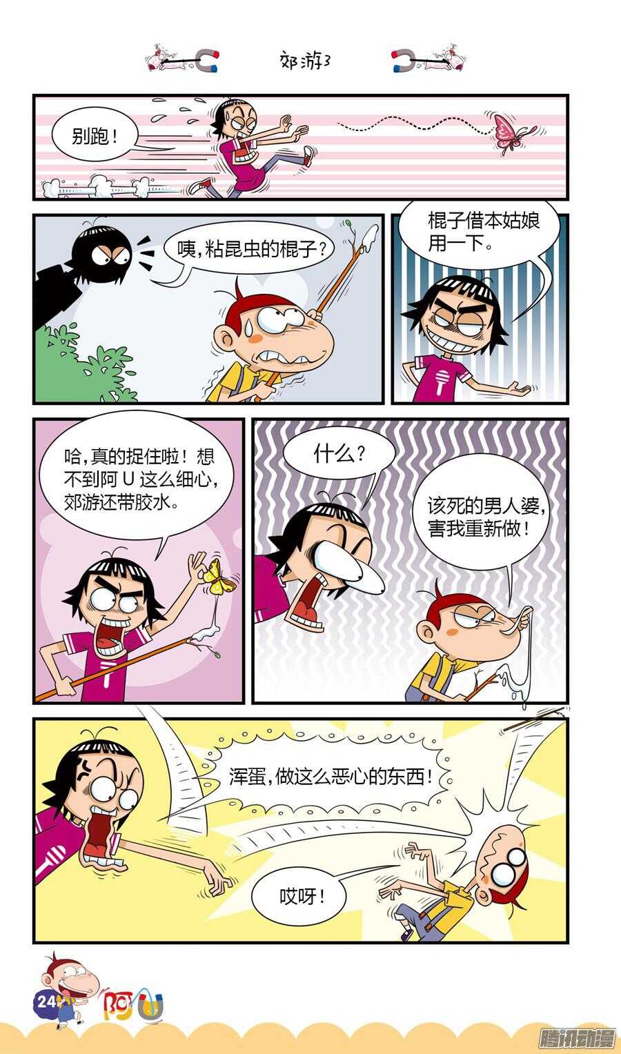 第24册 03章-第146话