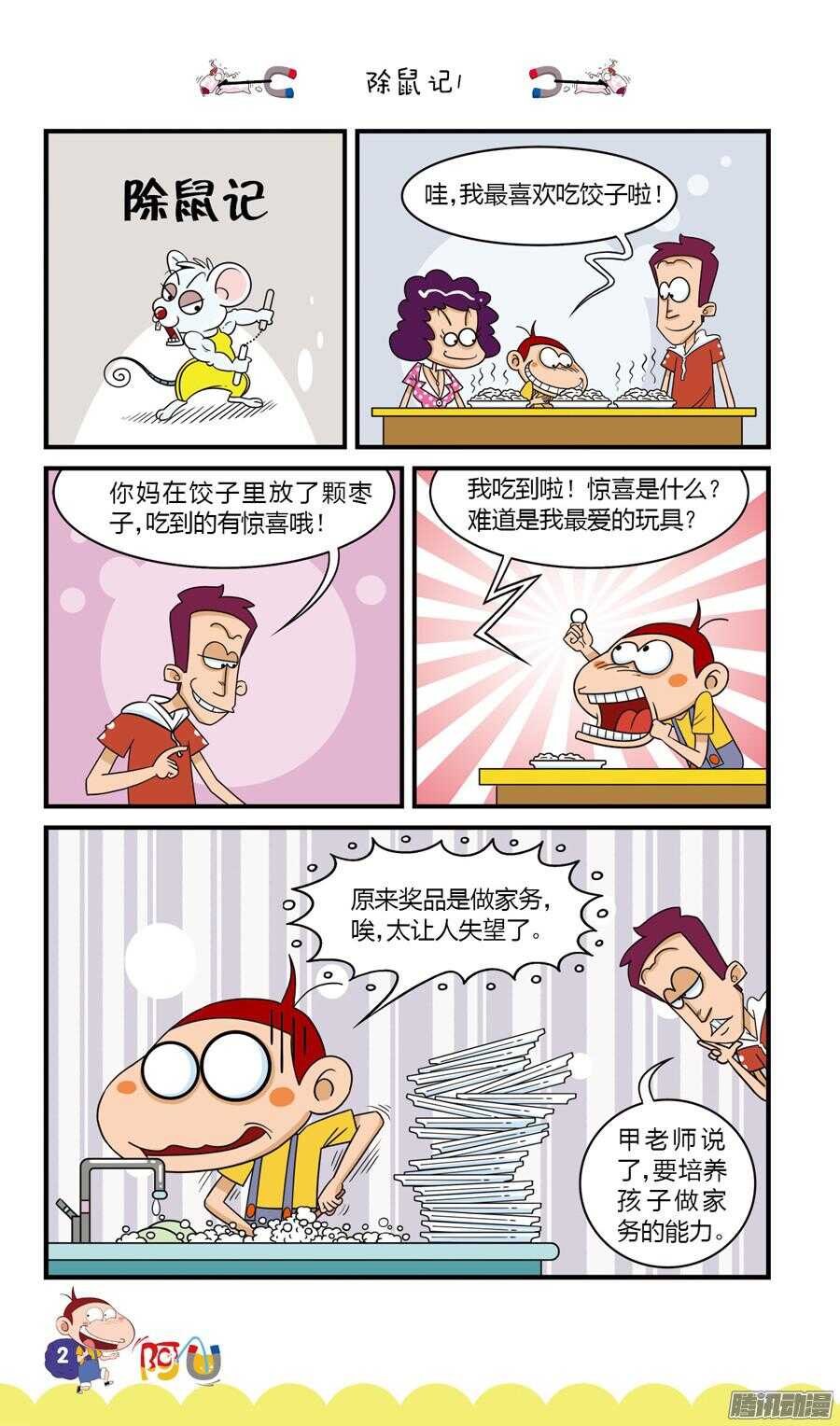 第25册 01章-第152话