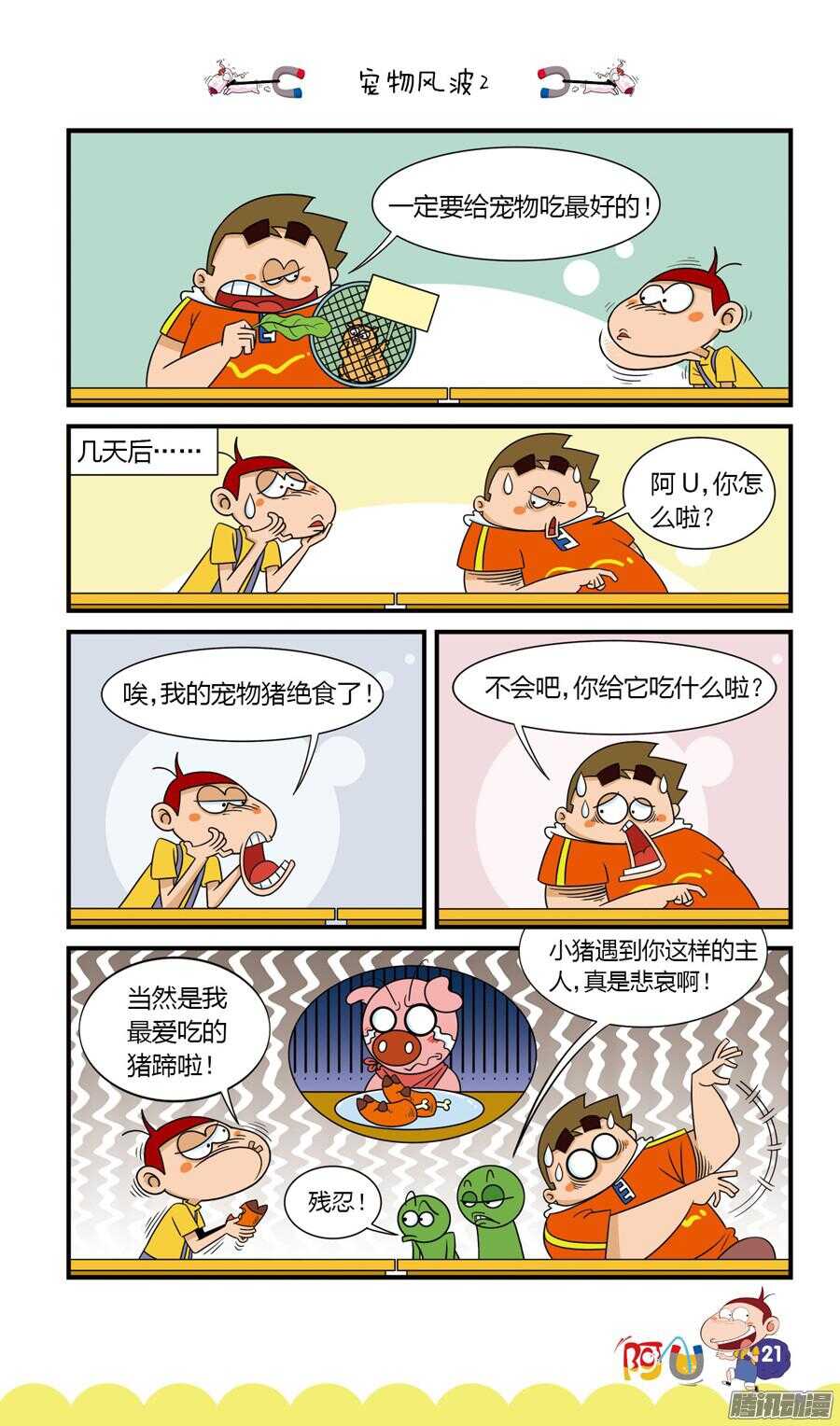 第25册 03章-第154话