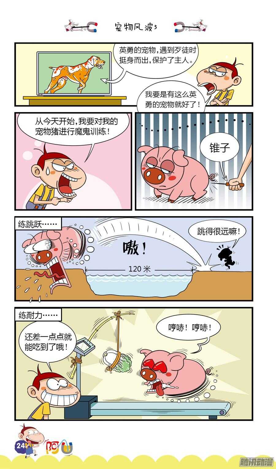 第25册 03章-第154话