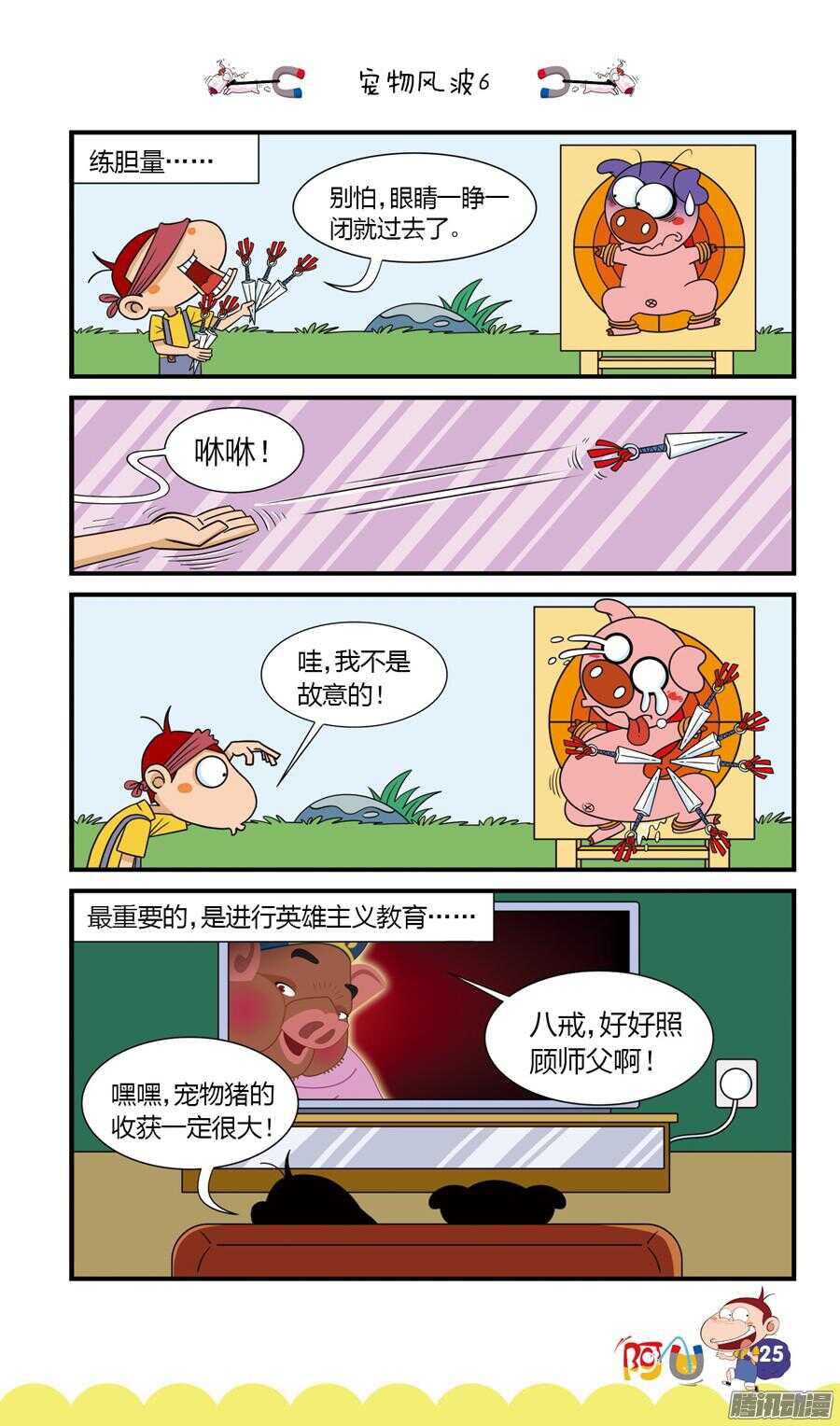 第25册 03章-第154话