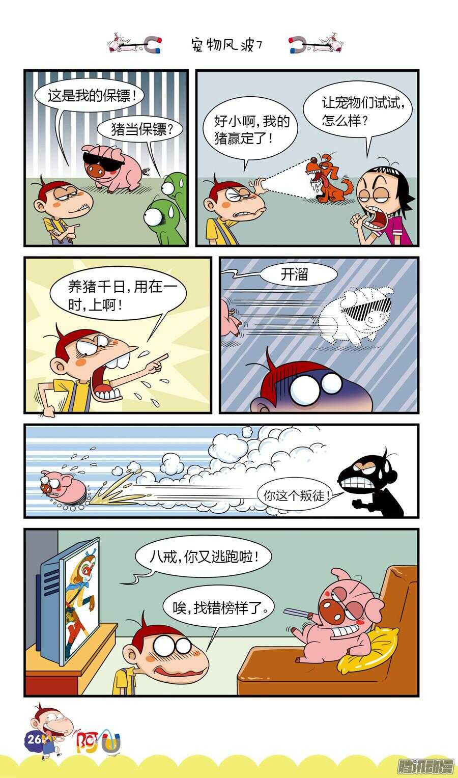 第25册 03章-第154话
