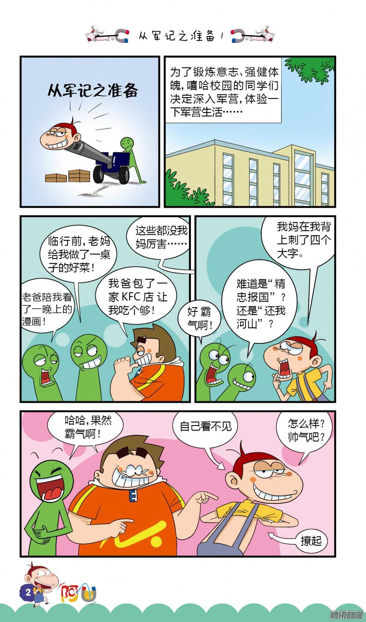 第26册 01章-第160话