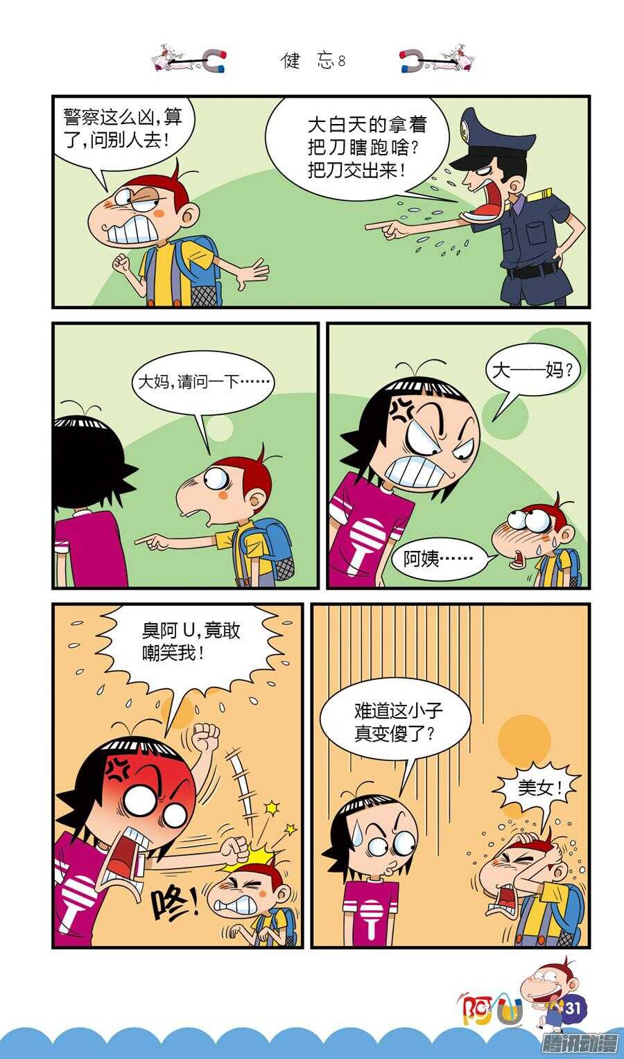 第28册 03章-第178话