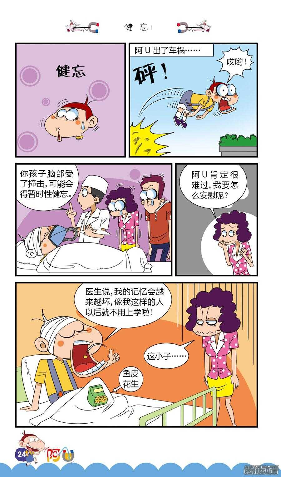 第28册 03章-第178话