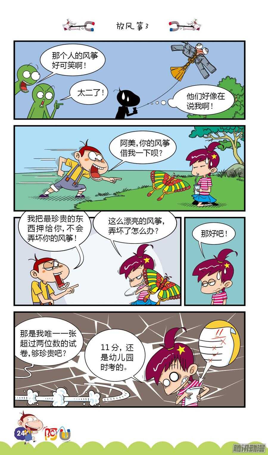 第29册 03章-第186话