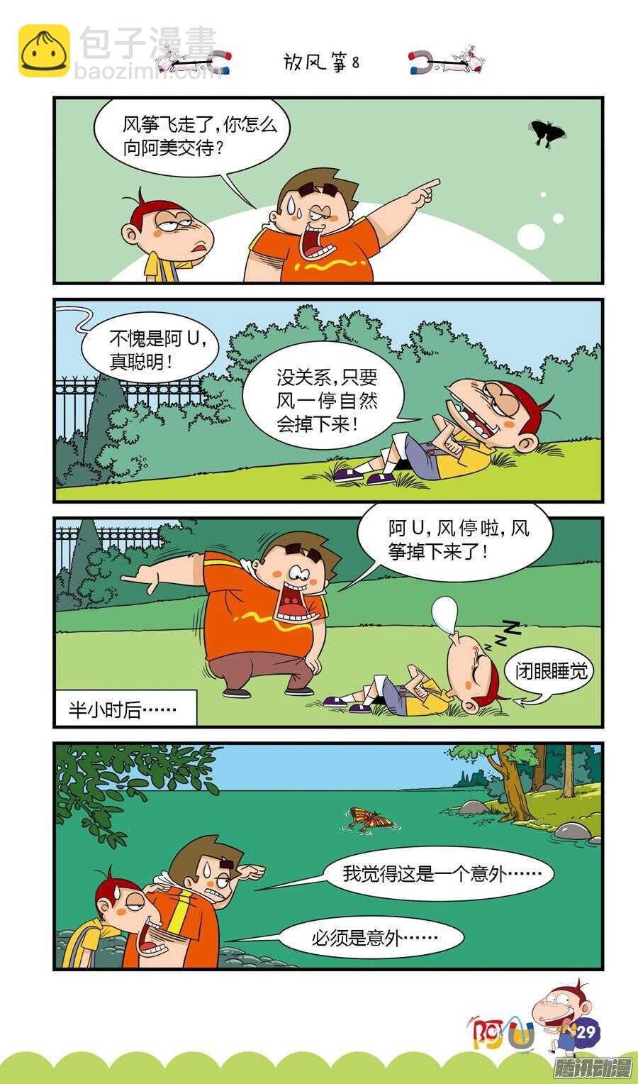 第29册 03章-第186话