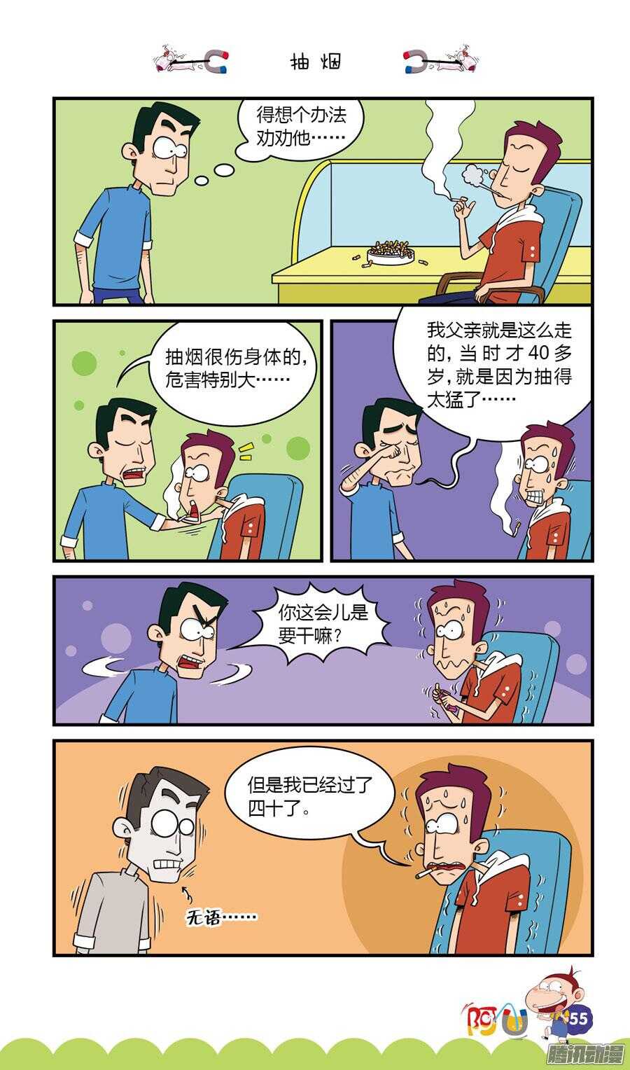 第29册 05章-第188话