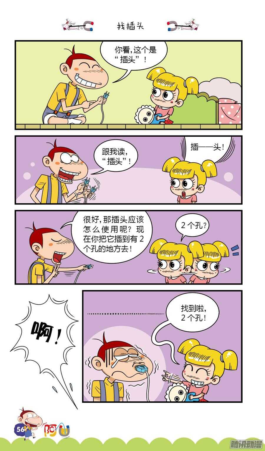 第29册 05章-第188话