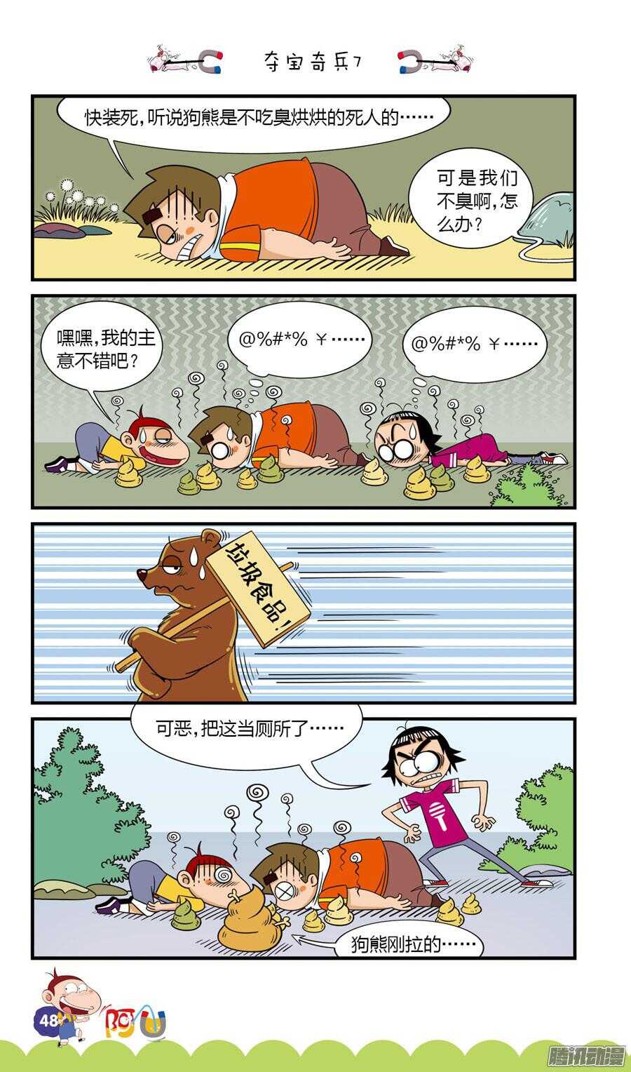第29册 05章-第188话