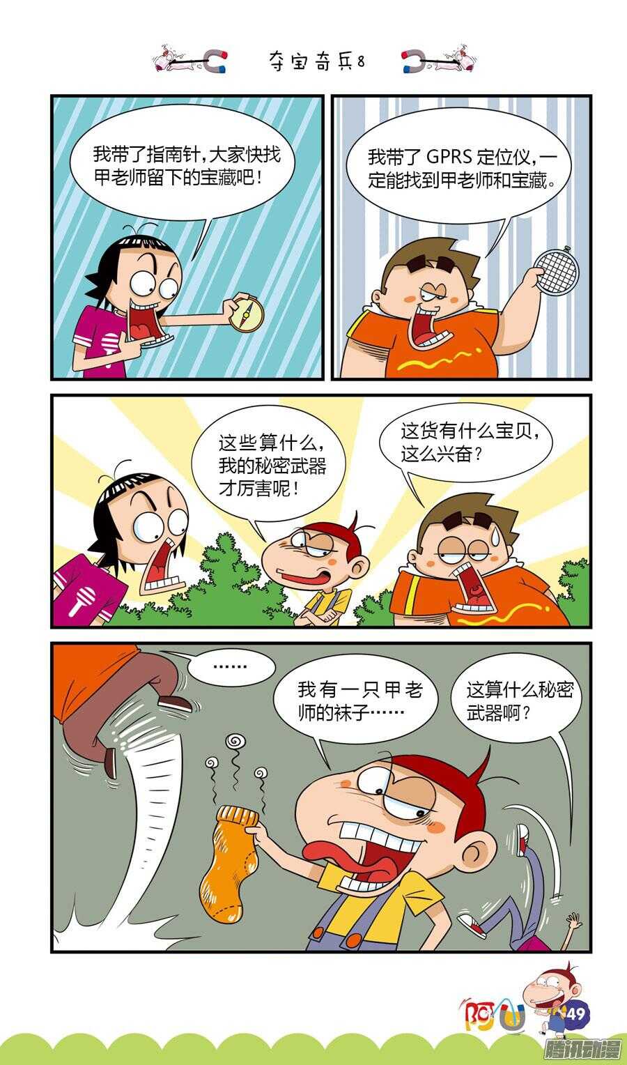 第29册 05章-第188话