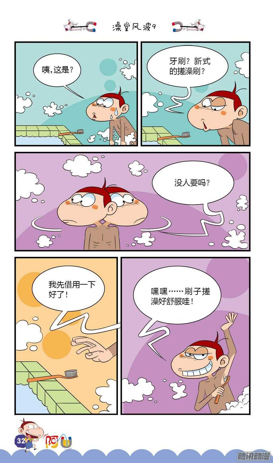 第30册 03章-第194话