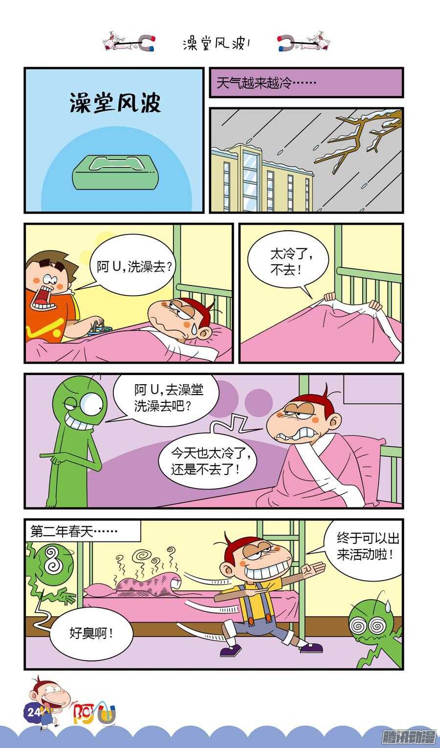 第30册 03章-第194话