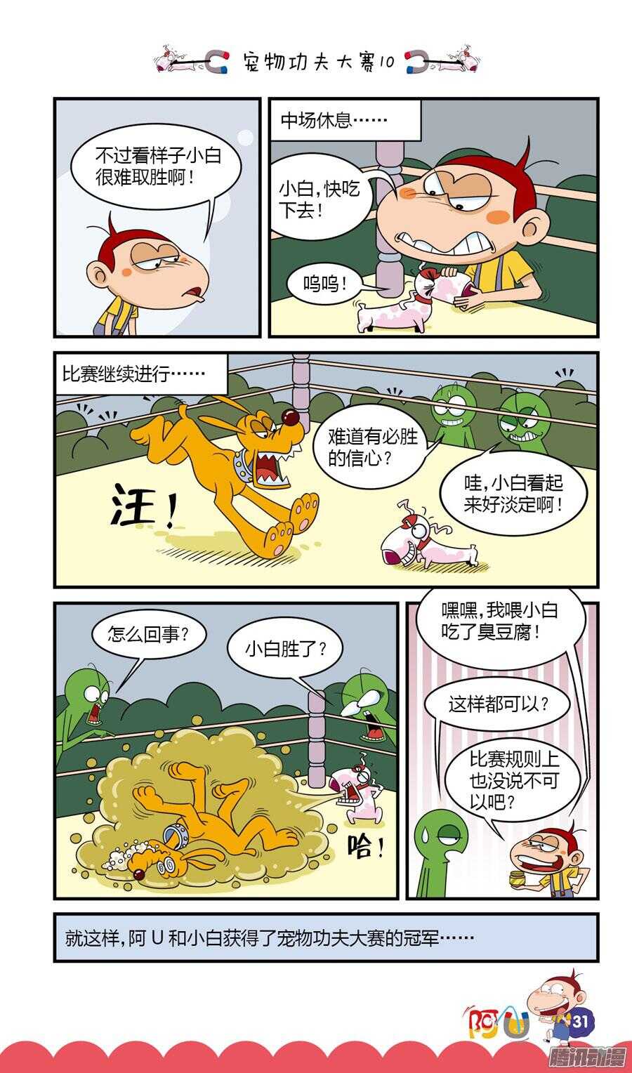 第31册 03章-第202话