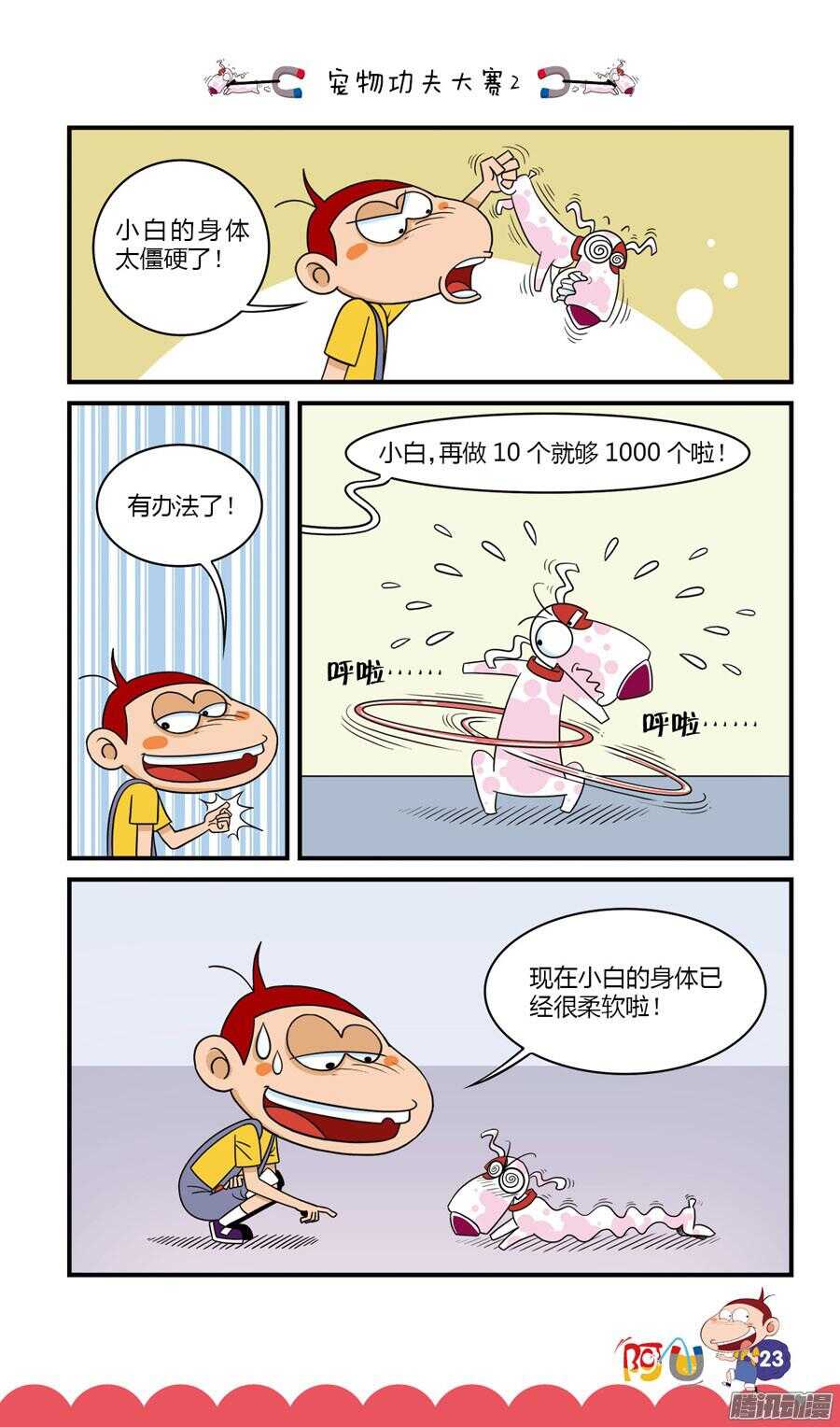 第31册 03章-第202话