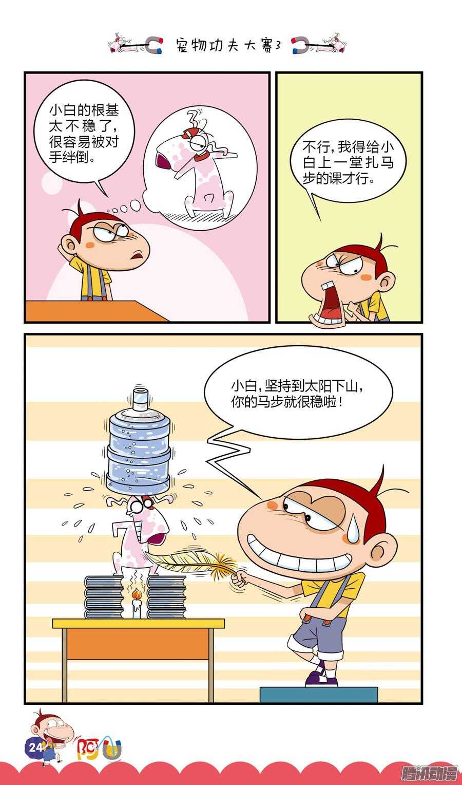 第31册 03章-第202话