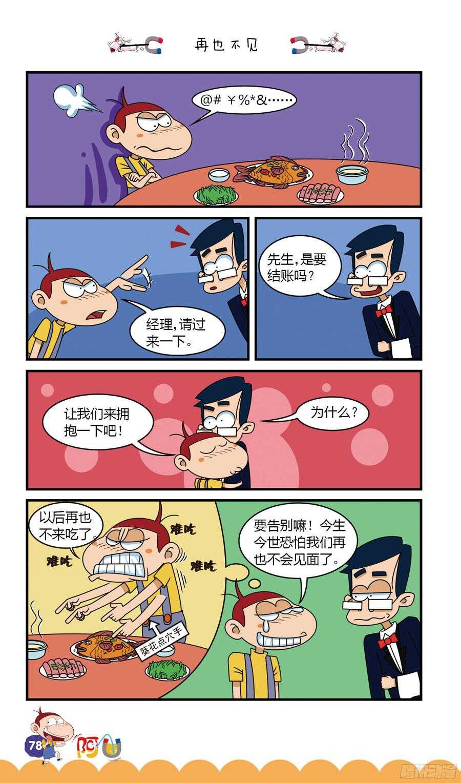 第32册 07章-第214话