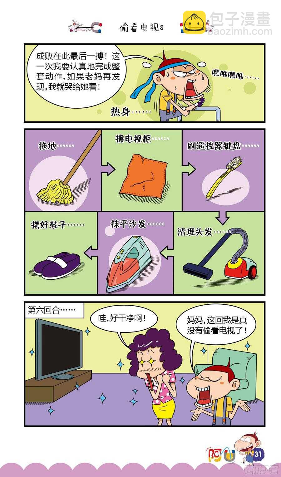 第33册 03章-第218话