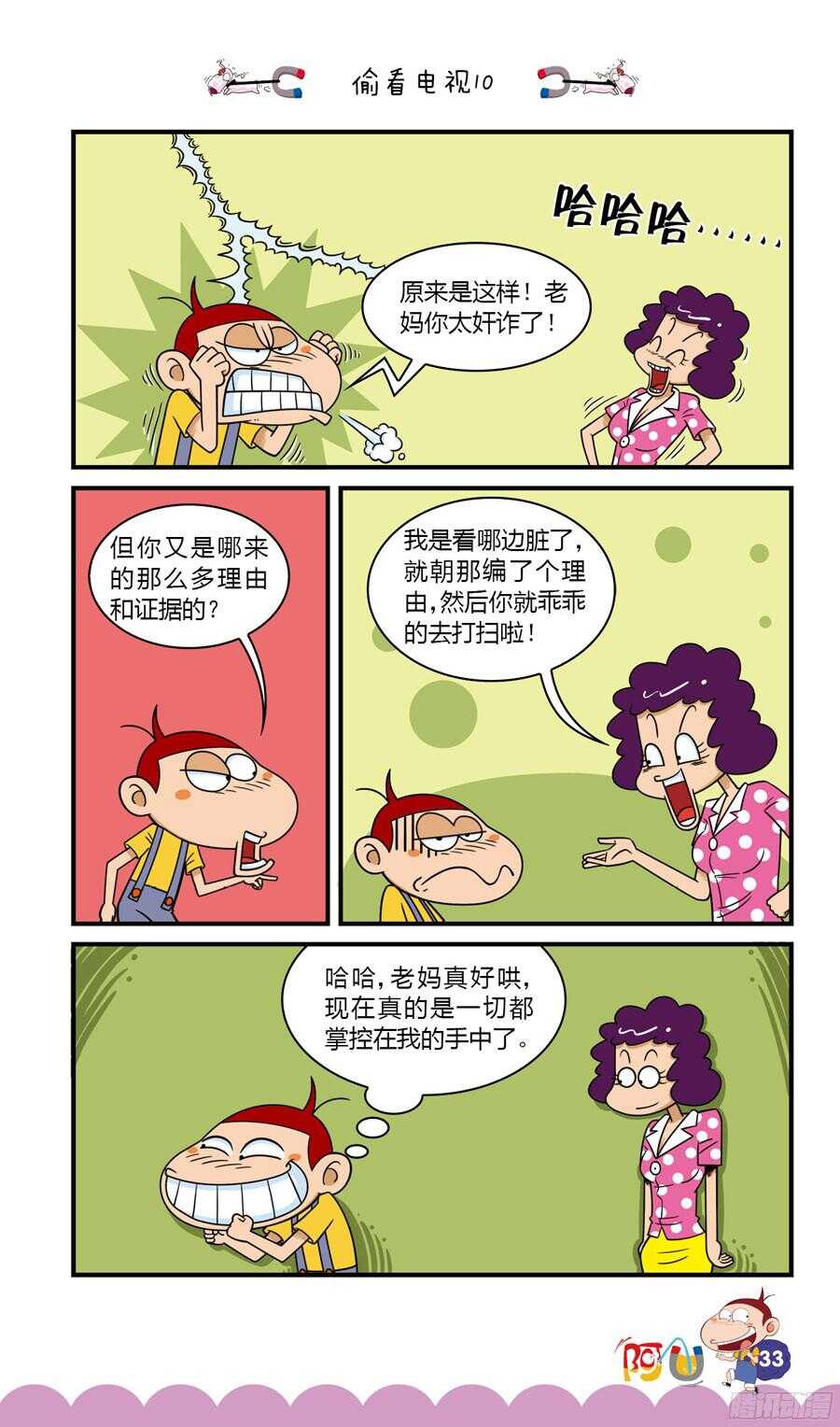 第33册 03章-第218话