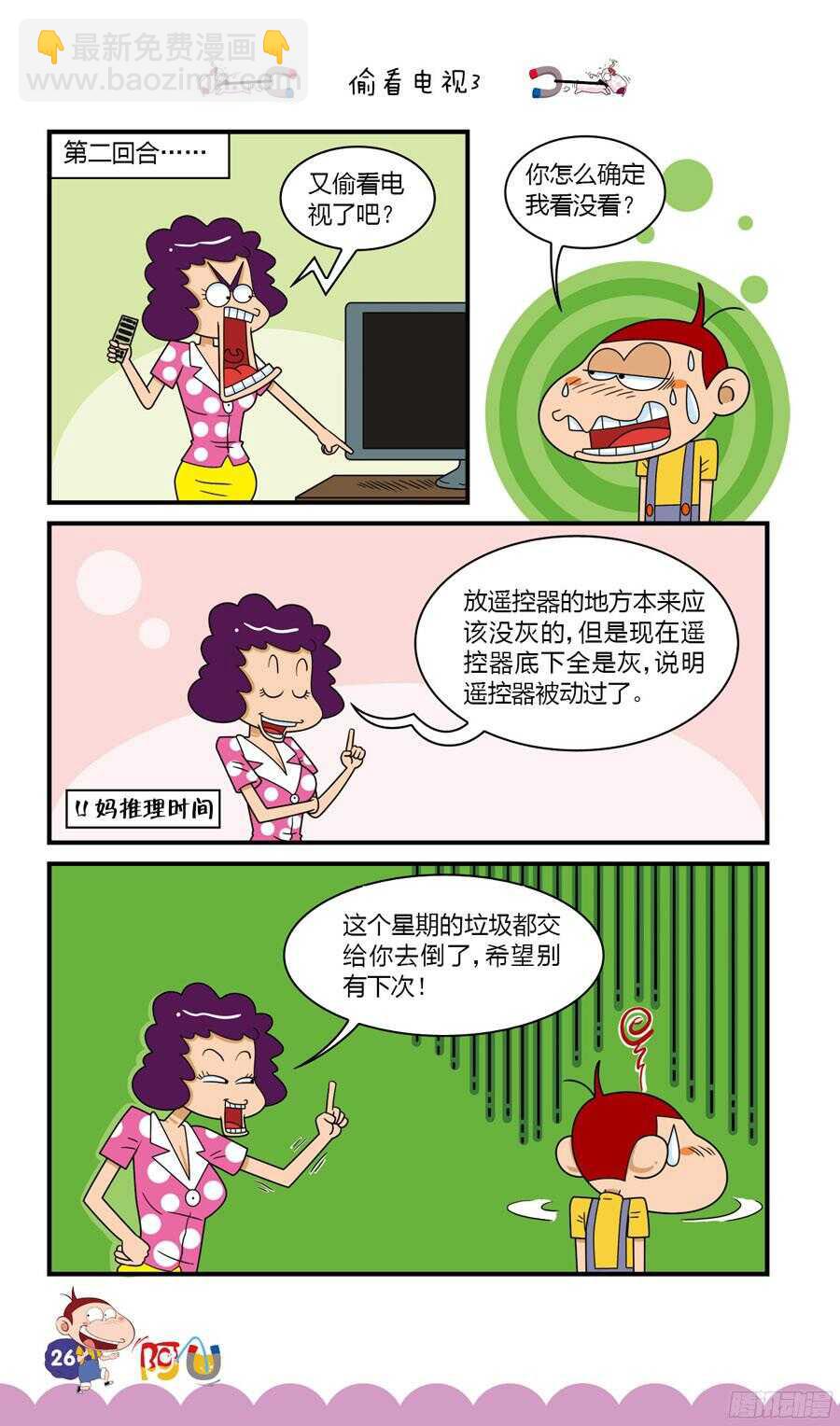 第33册 03章-第218话