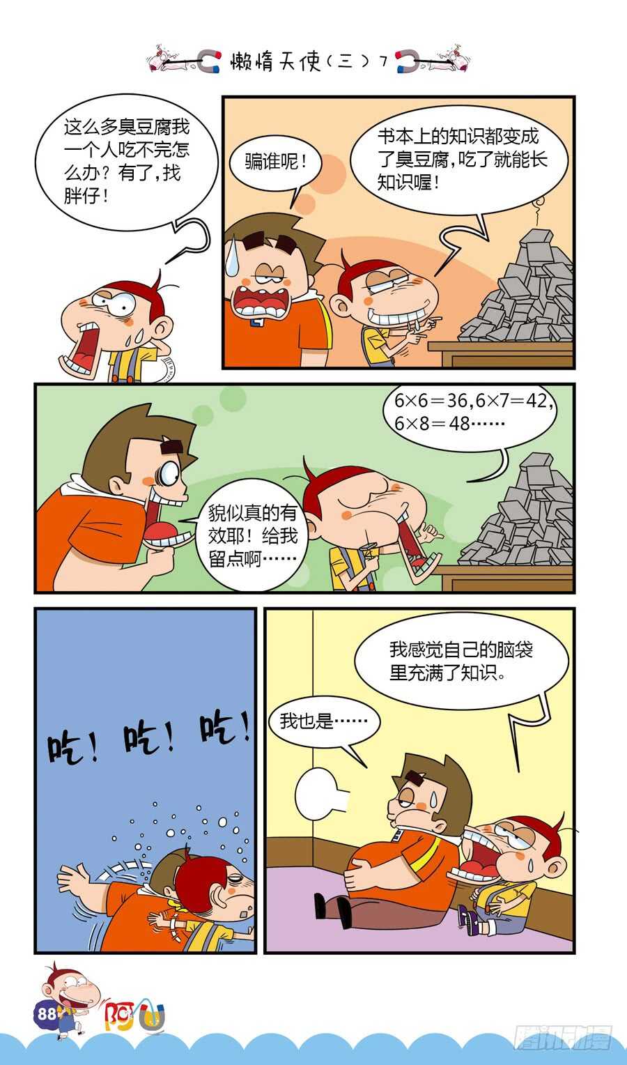 第35册 07章-第238话