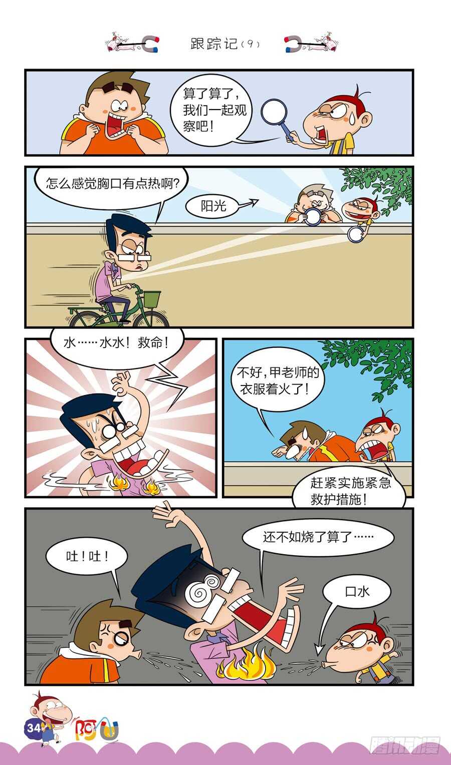 第36册 03章-第242话