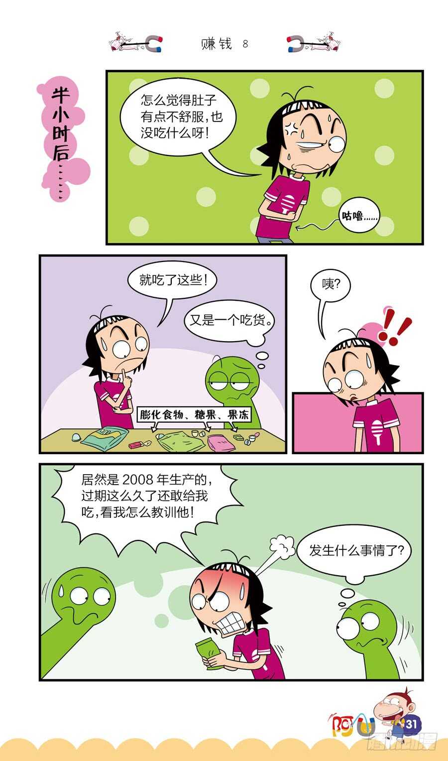 第37册 08章-第256话