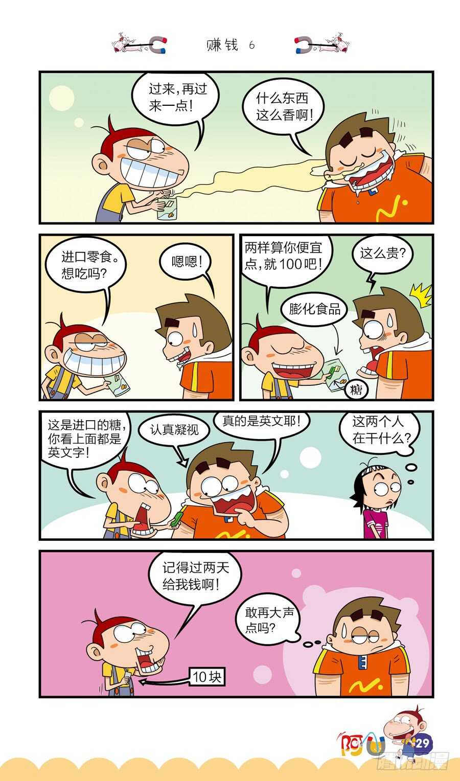 第37册 08章-第256话