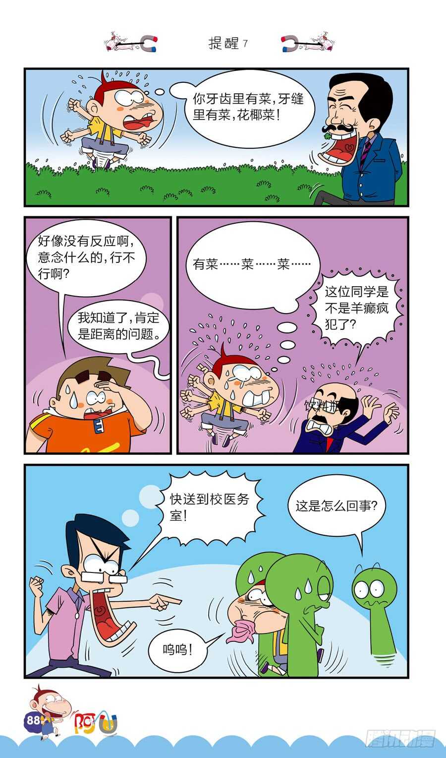 第40册 第6章-第276话