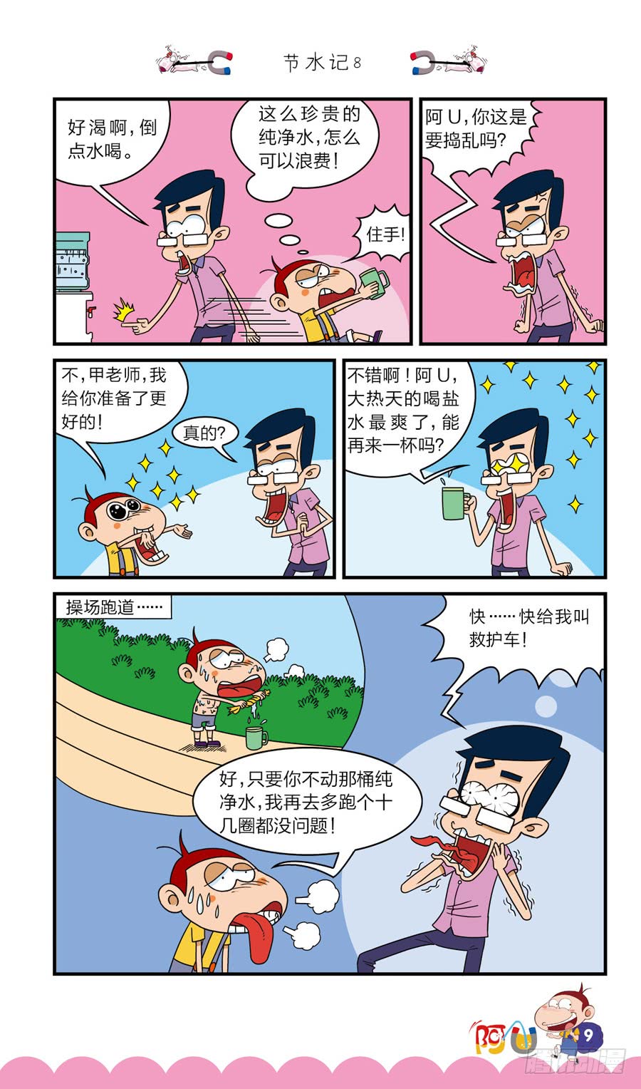 第40册 第8章-第278话