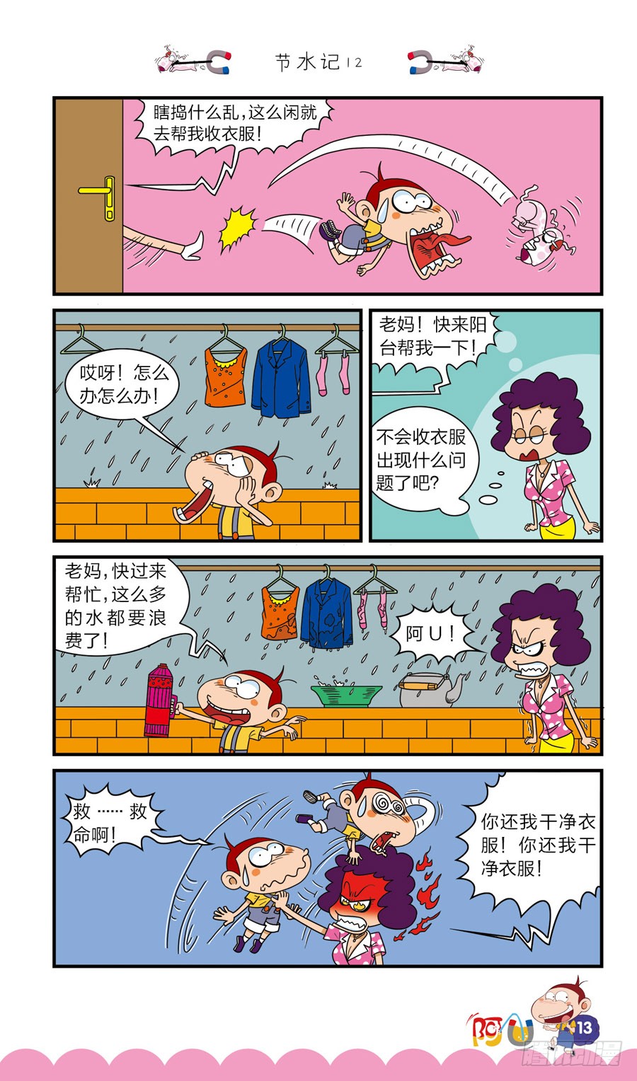 第40册 第8章-第278话