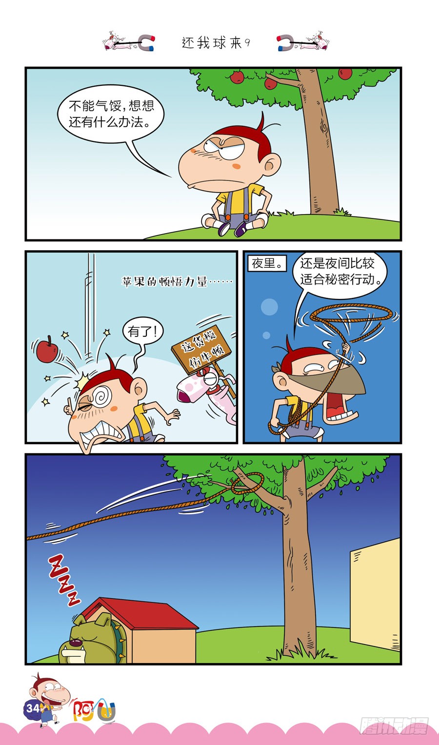 第41册 第2章-第280话