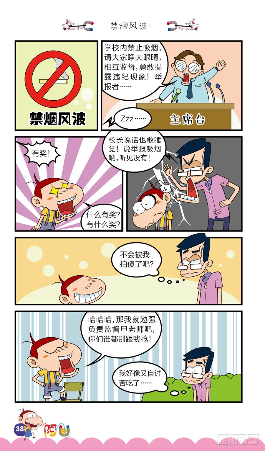 第41册 第2章-第280话